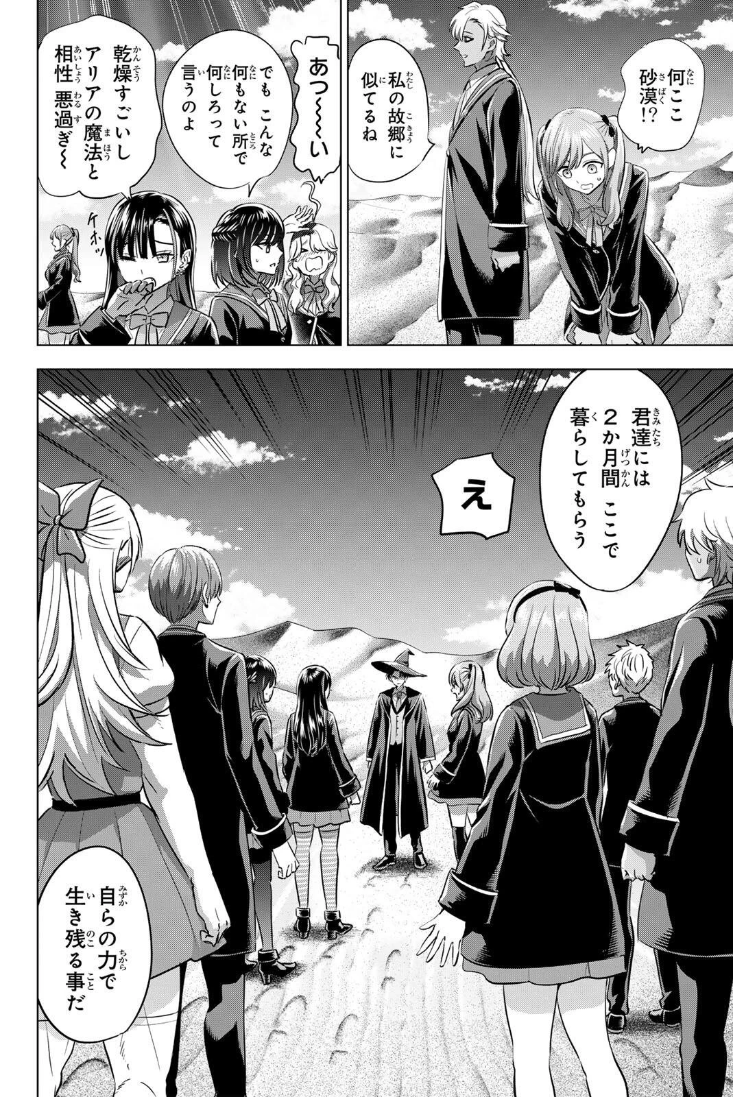 黒猫と魔女の教室 第113話 - 10