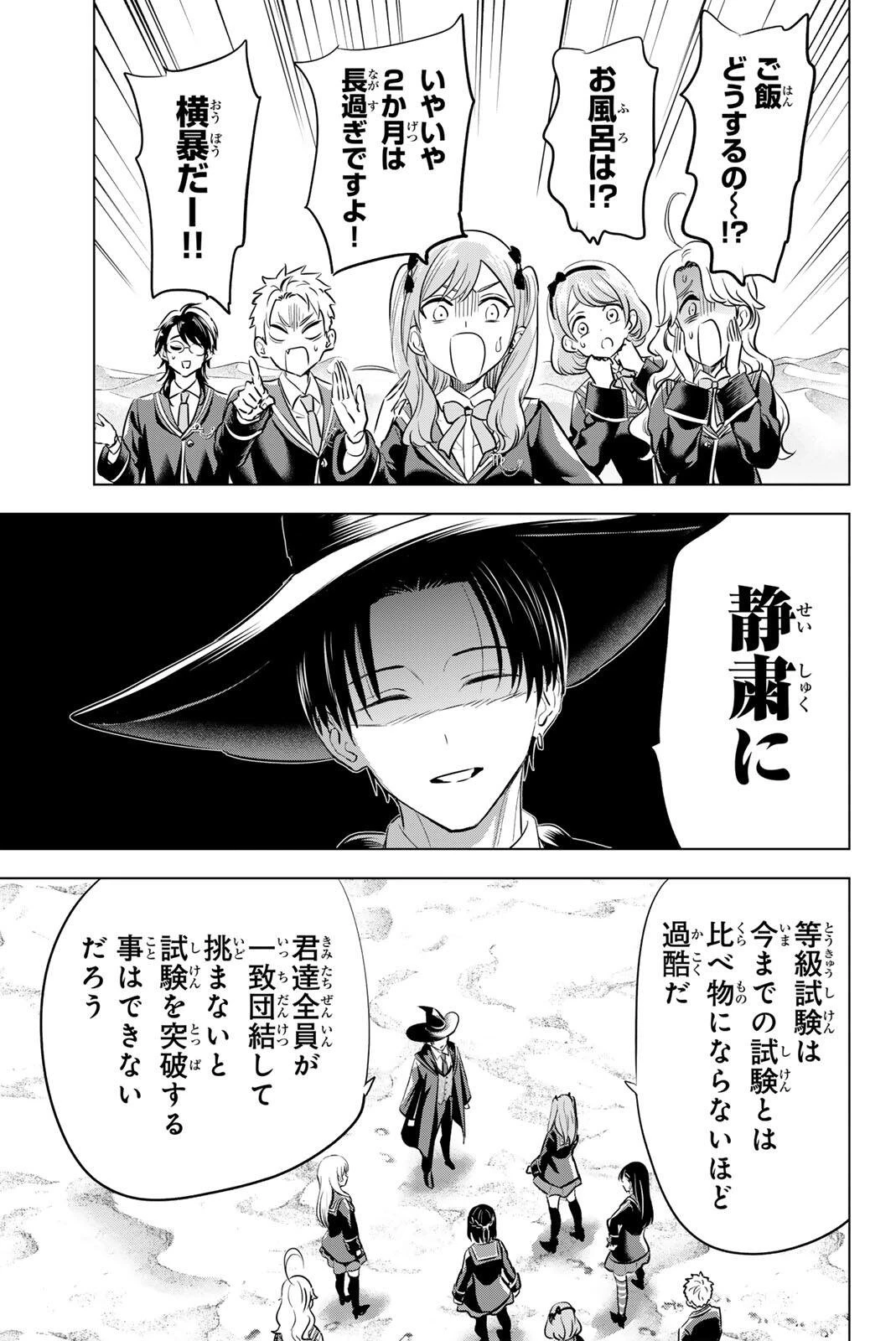 黒猫と魔女の教室 第113話 - 11