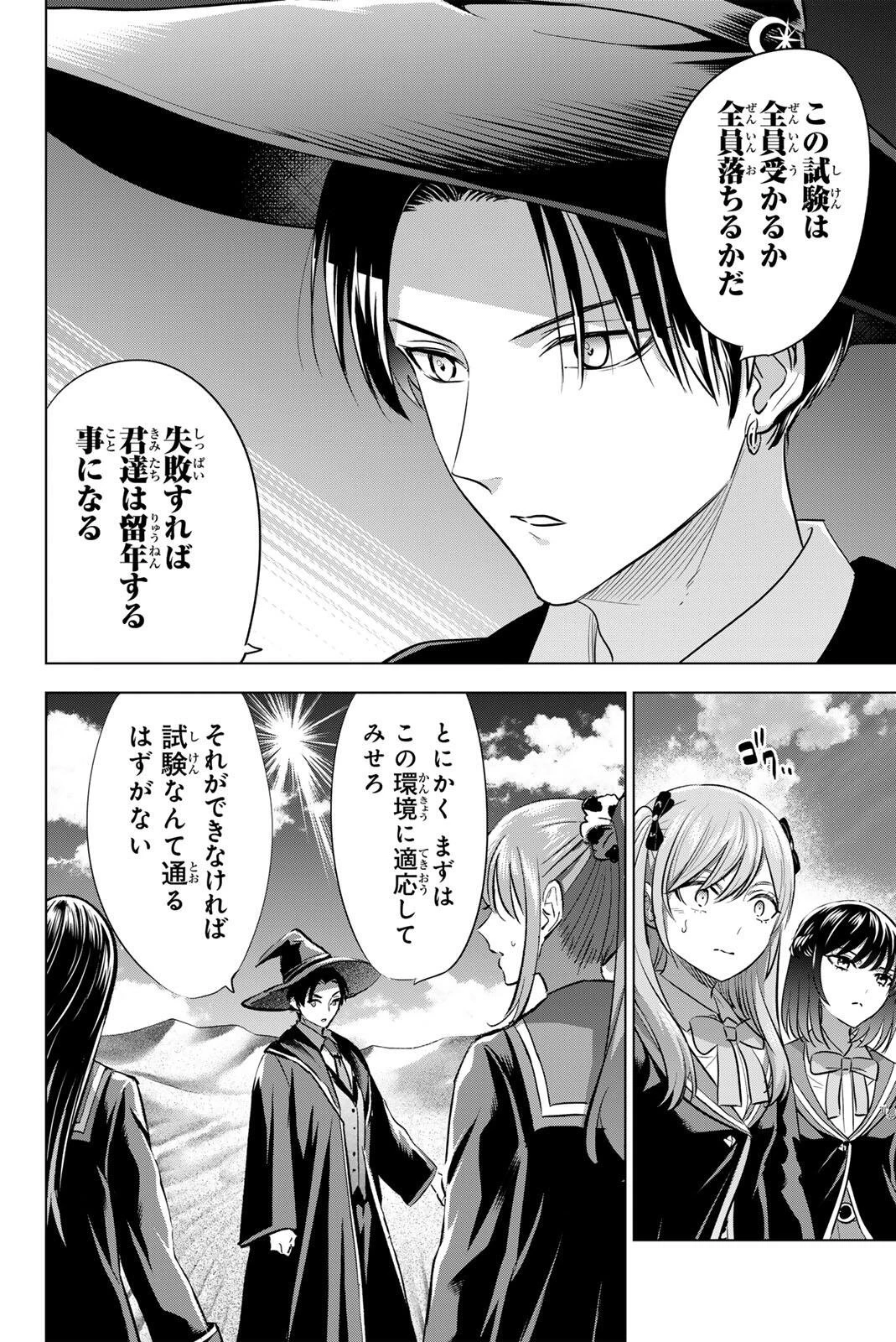 黒猫と魔女の教室 第113話 - 12