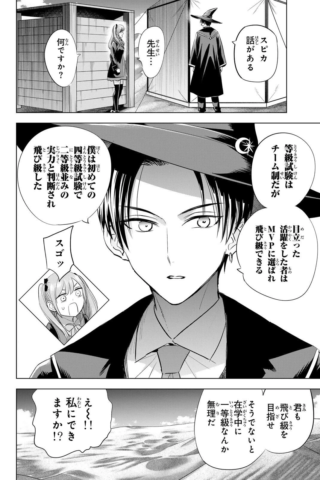 黒猫と魔女の教室 第113話 - 14