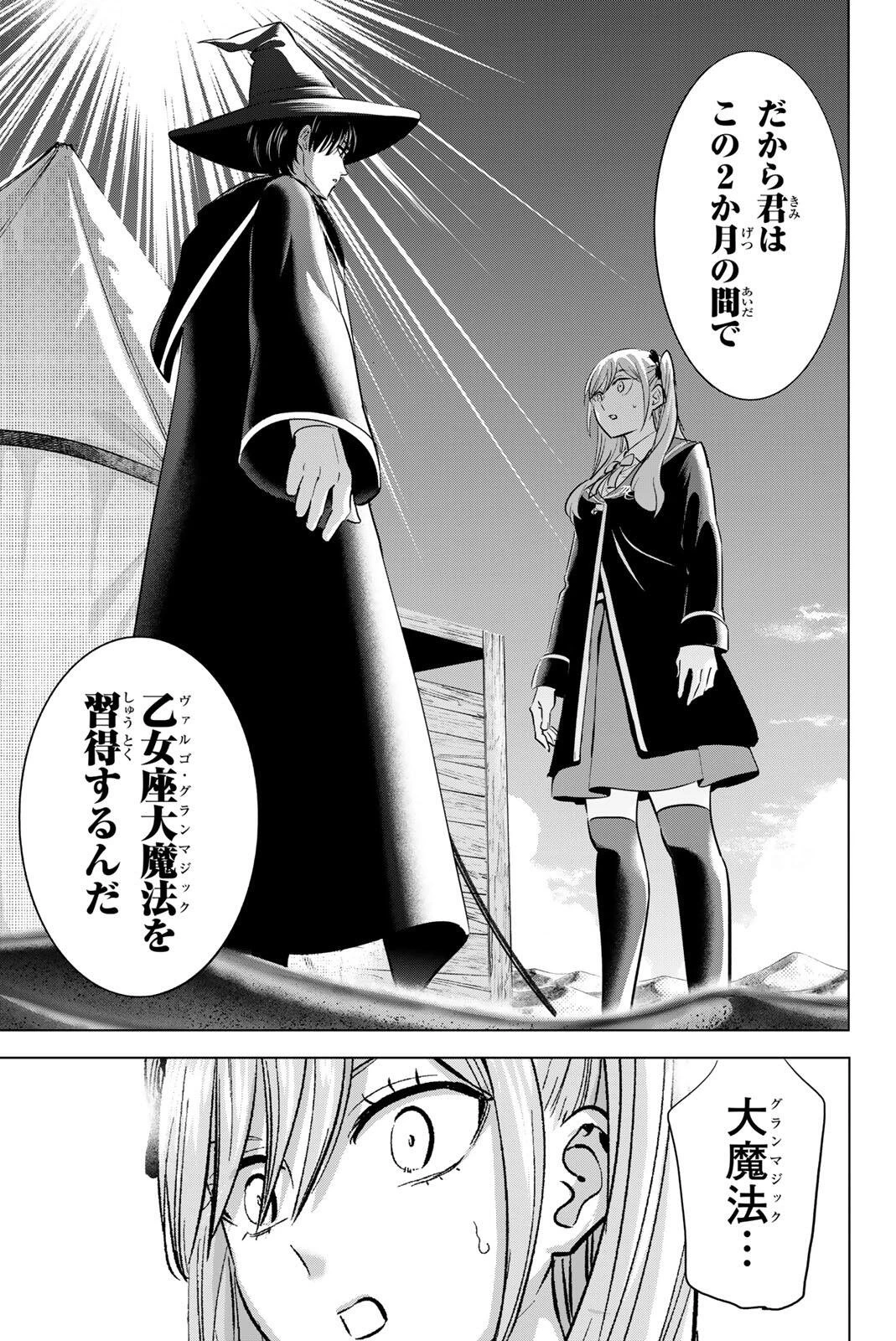 黒猫と魔女の教室 第113話 - 15