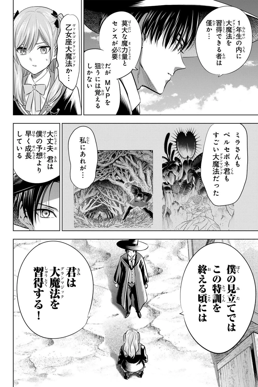 黒猫と魔女の教室 第113話 - 16