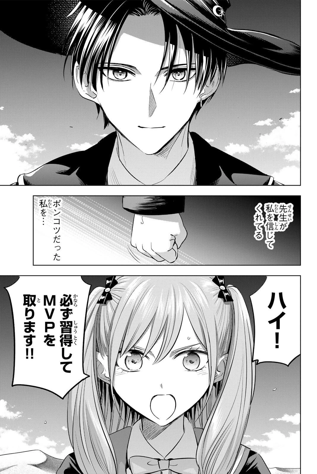 黒猫と魔女の教室 第113話 - 17