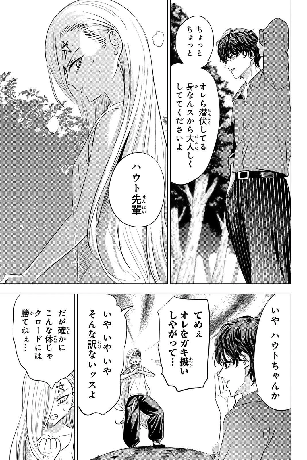 黒猫と魔女の教室 第113話 - 19