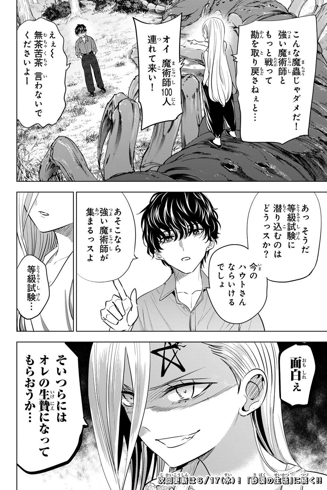 黒猫と魔女の教室 第113話 - 20