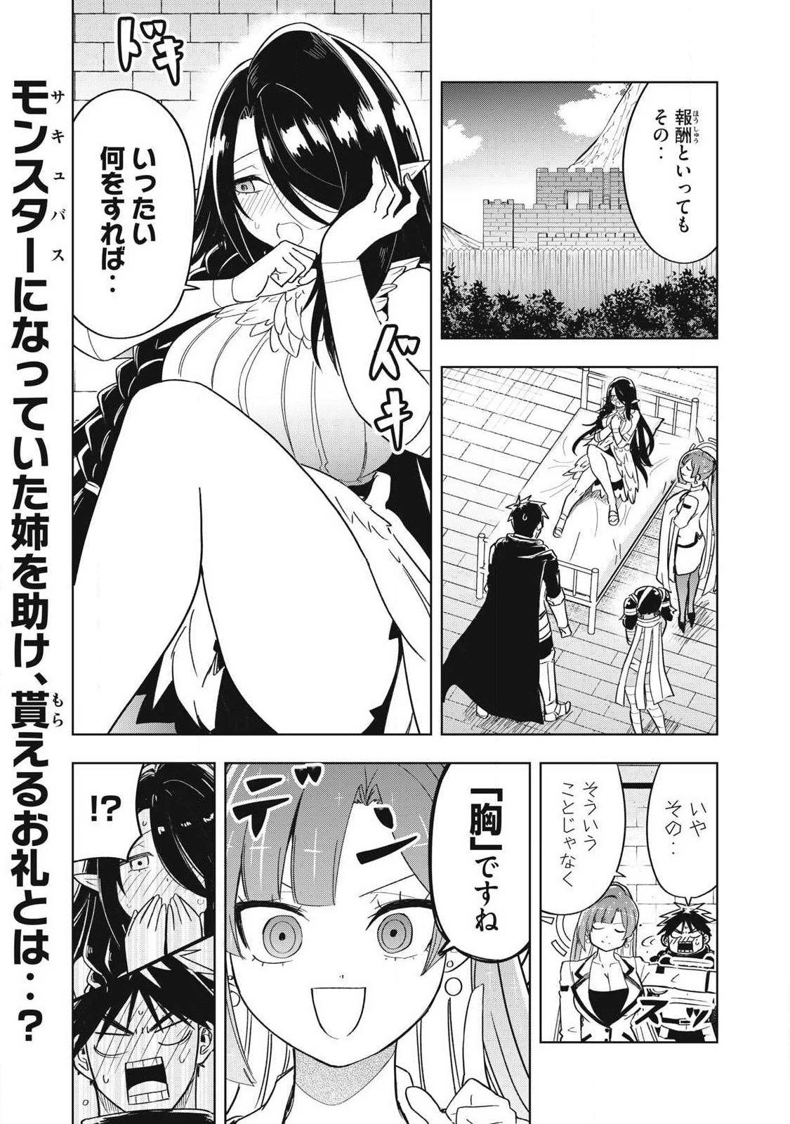 異世界出稼ぎ～年収一兆円を持ち帰る簡単なお仕事 第17話 - 1