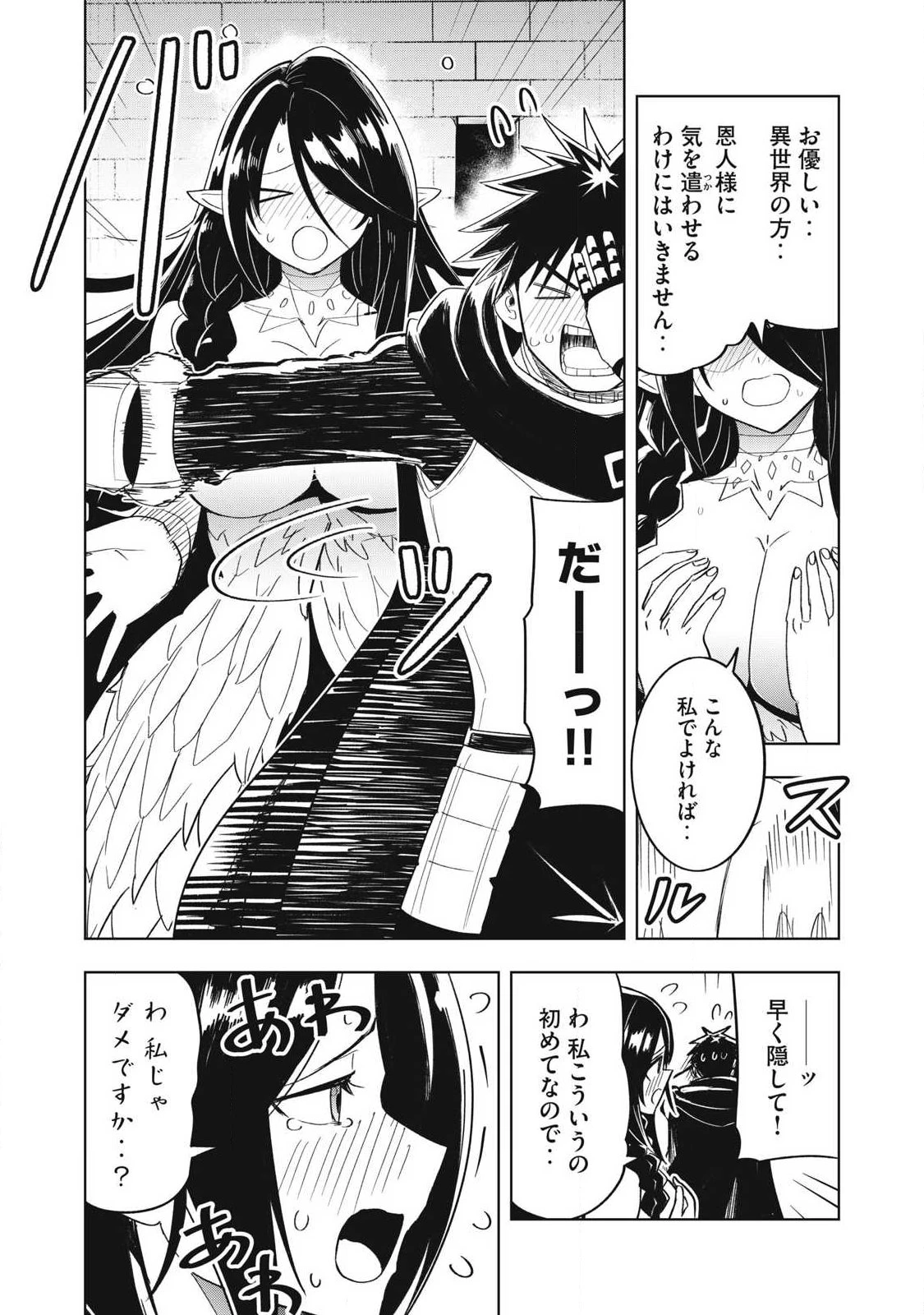 異世界出稼ぎ～年収一兆円を持ち帰る簡単なお仕事 第17話 - 5