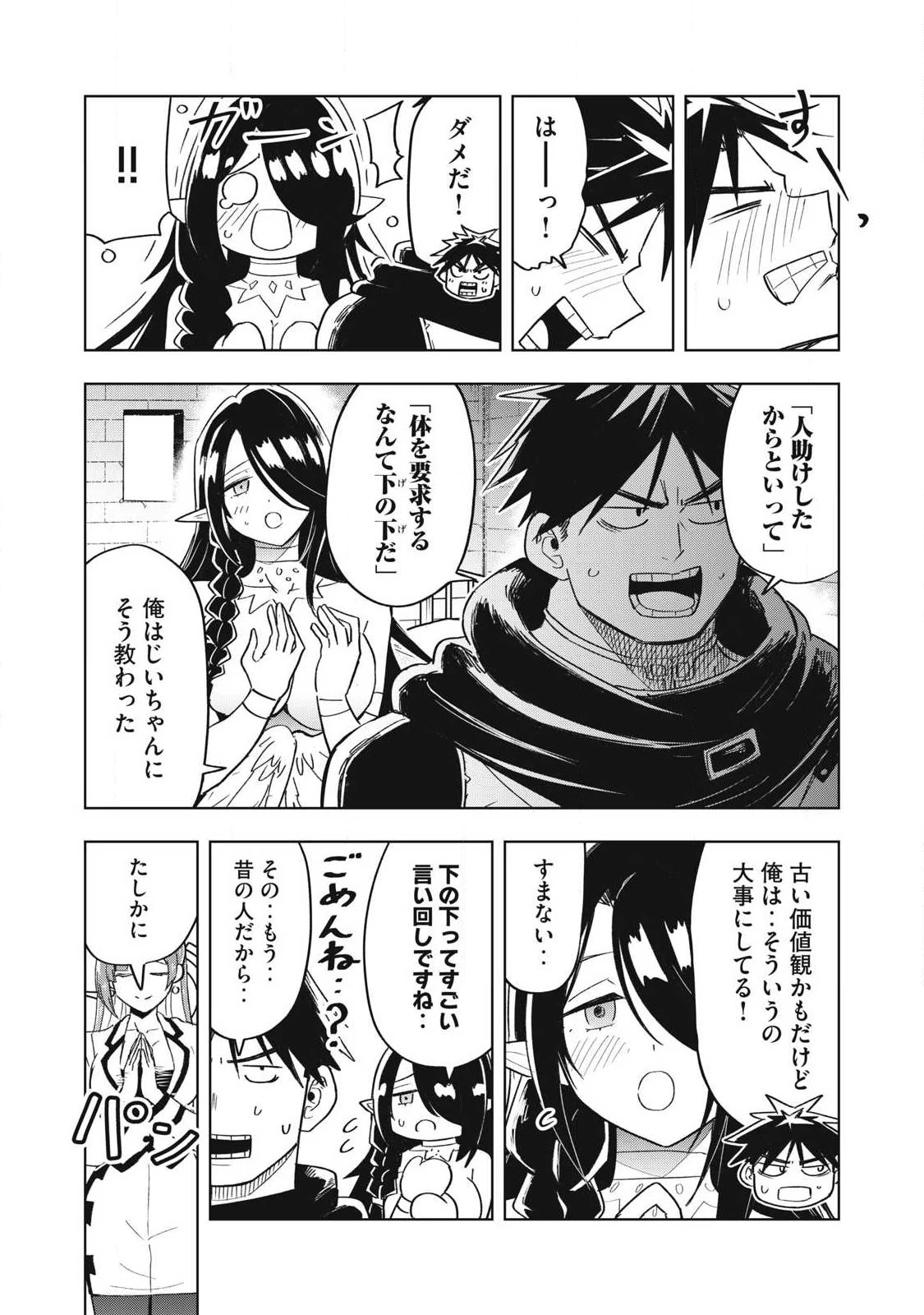 異世界出稼ぎ～年収一兆円を持ち帰る簡単なお仕事 第17話 - 6