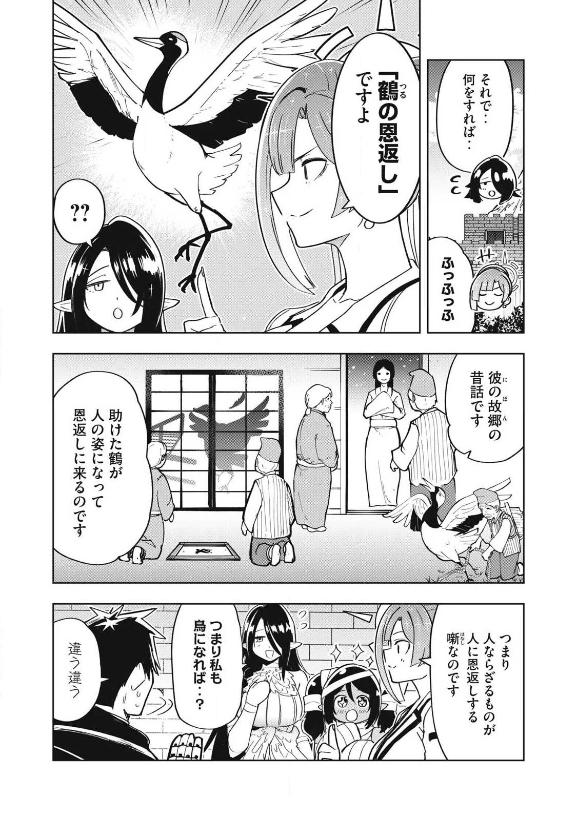 異世界出稼ぎ～年収一兆円を持ち帰る簡単なお仕事 第17話 - 8