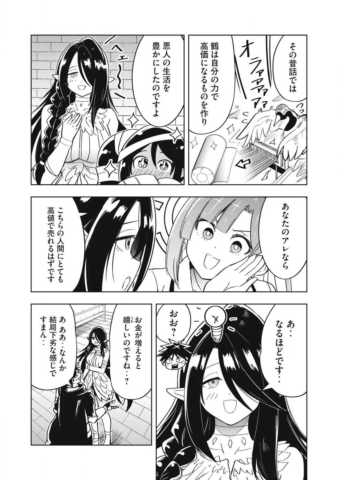 異世界出稼ぎ～年収一兆円を持ち帰る簡単なお仕事 第17話 - 9