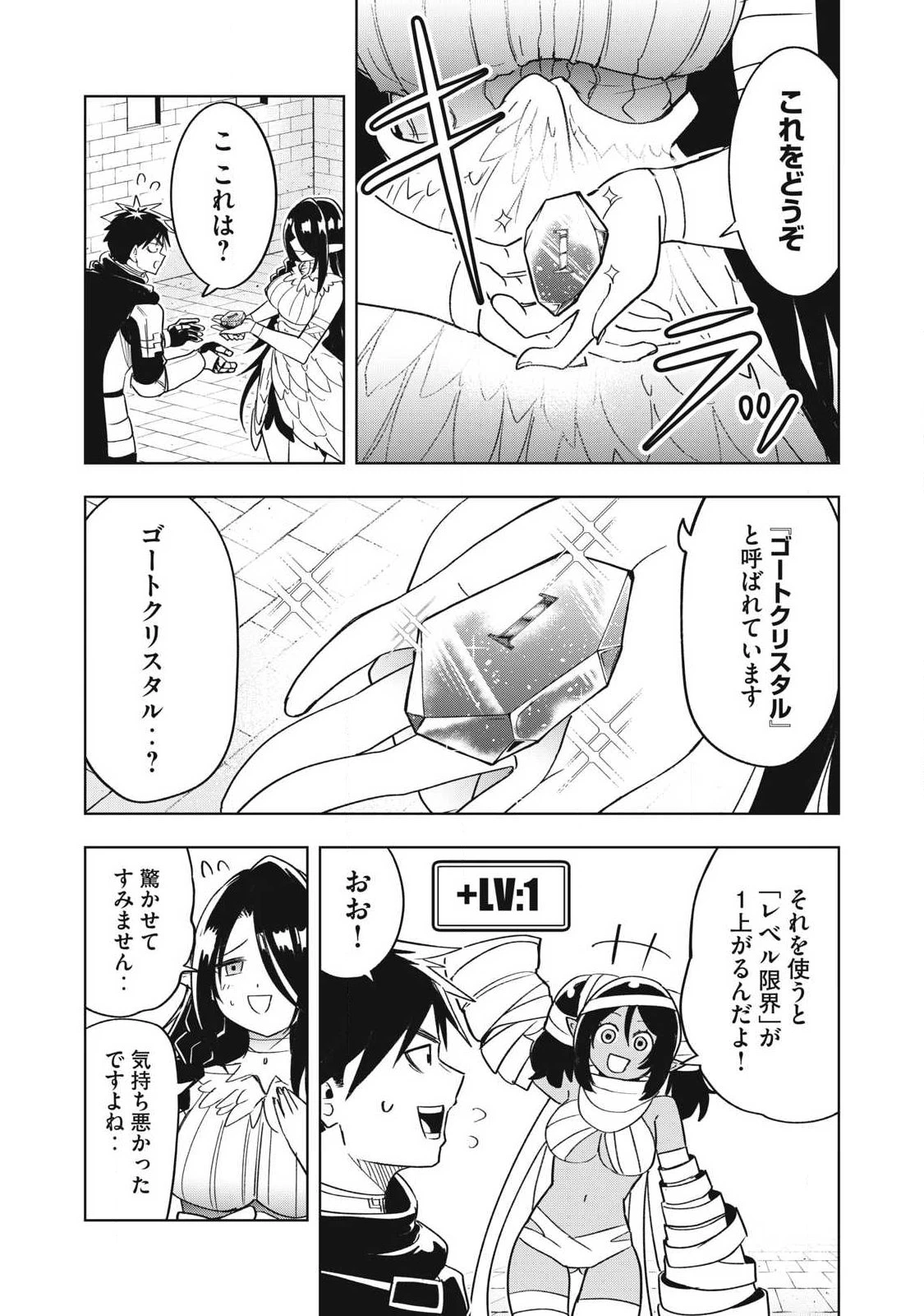 異世界出稼ぎ～年収一兆円を持ち帰る簡単なお仕事 第17話 - 13