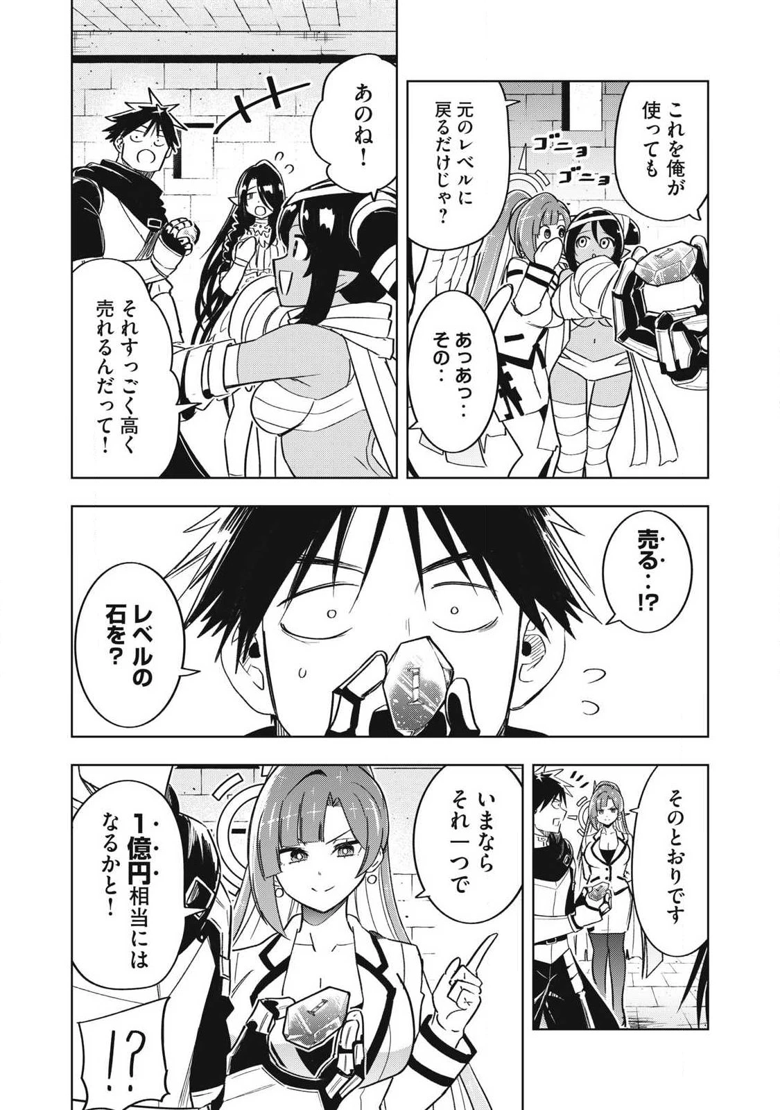 異世界出稼ぎ～年収一兆円を持ち帰る簡単なお仕事 第17話 - 15