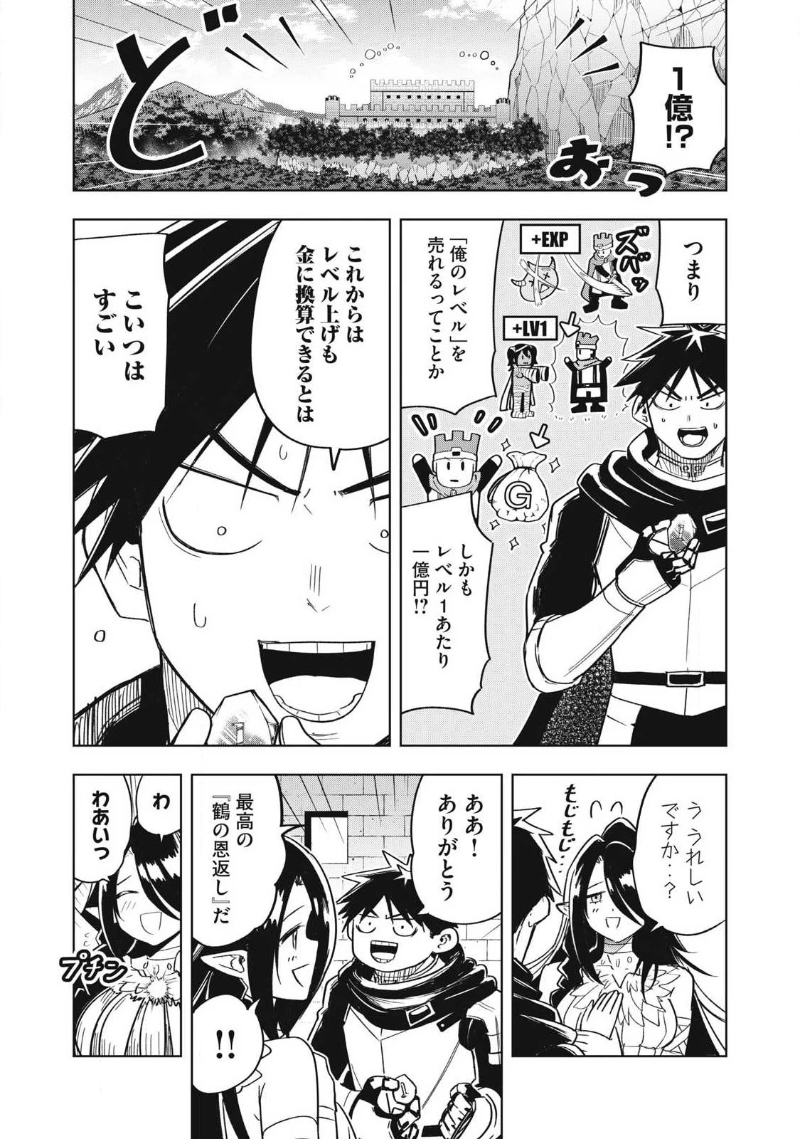 異世界出稼ぎ～年収一兆円を持ち帰る簡単なお仕事 第17話 - 16
