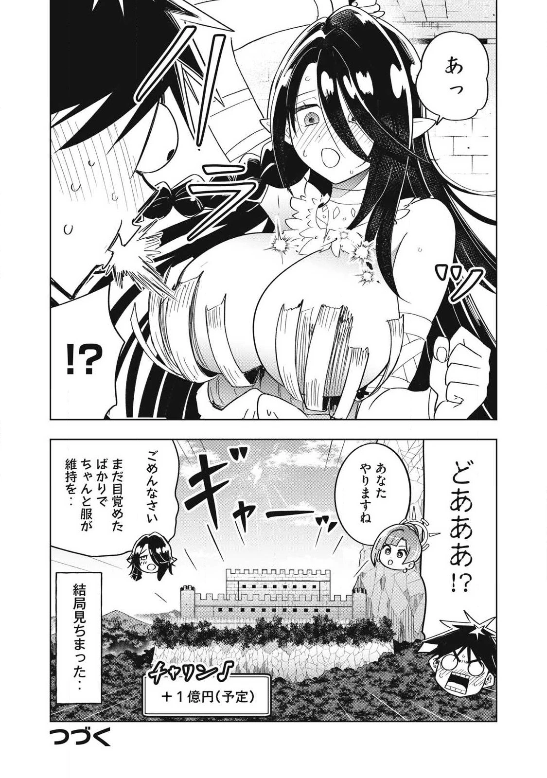異世界出稼ぎ～年収一兆円を持ち帰る簡単なお仕事 第17話 - 17