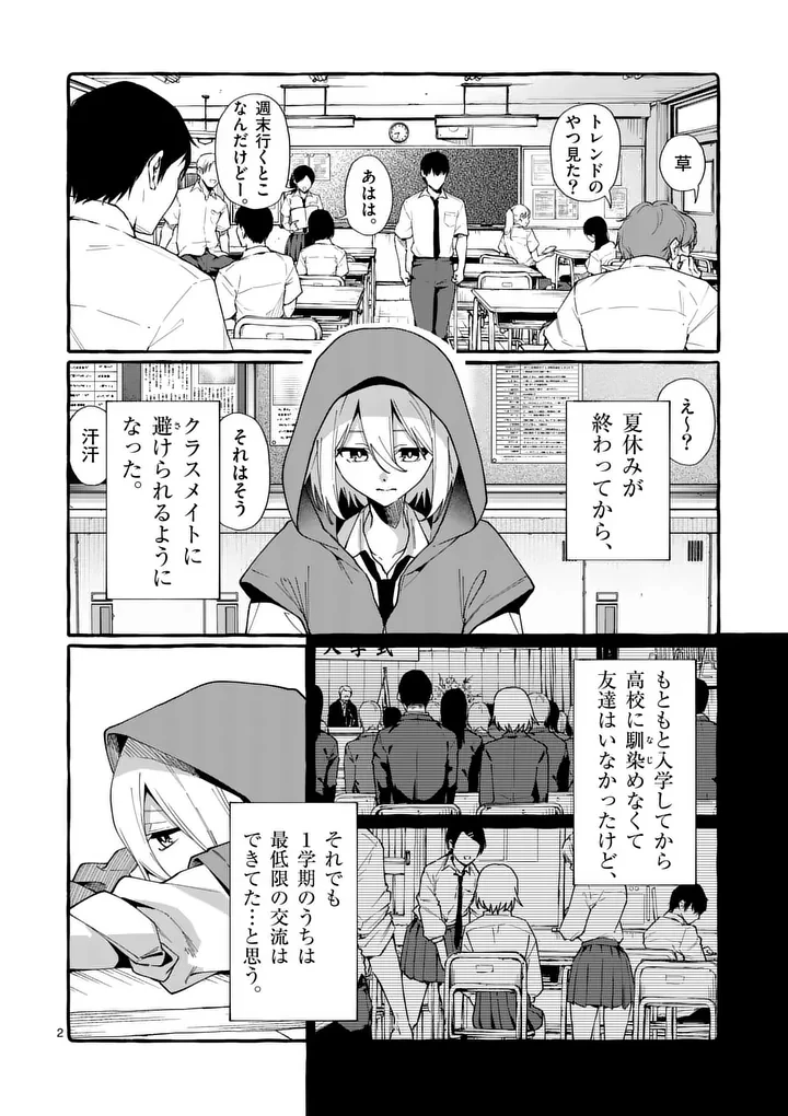 うしろの正面カムイさん 第121話 - 2