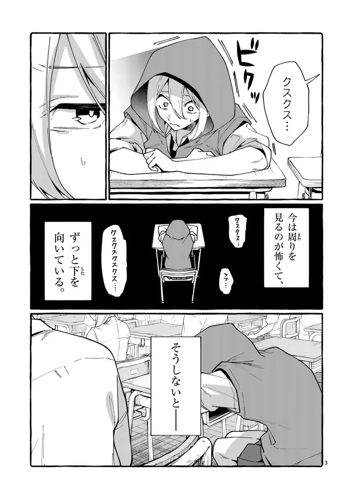 うしろの正面カムイさん 第121話 - 3