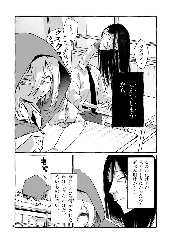 うしろの正面カムイさん 第121話 - 4