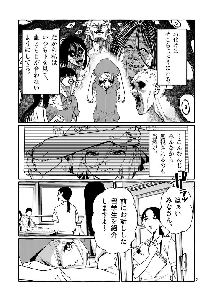 うしろの正面カムイさん 第121話 - 5