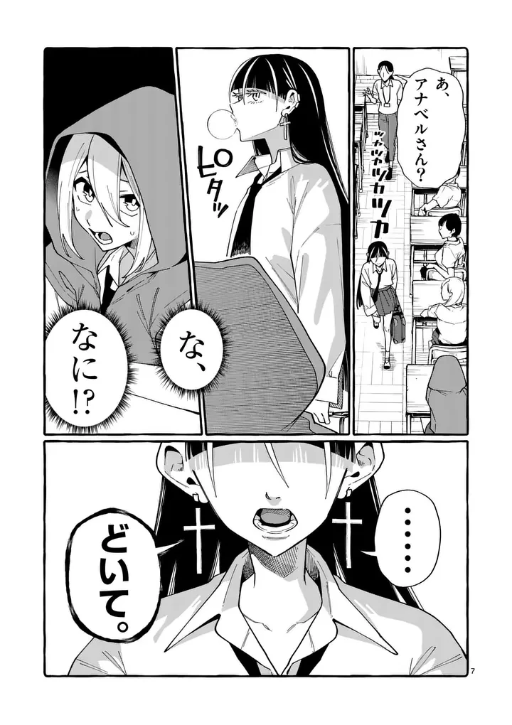 うしろの正面カムイさん 第121話 - 7