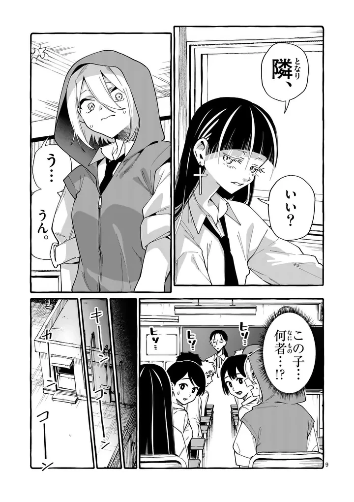 うしろの正面カムイさん 第121話 - 9