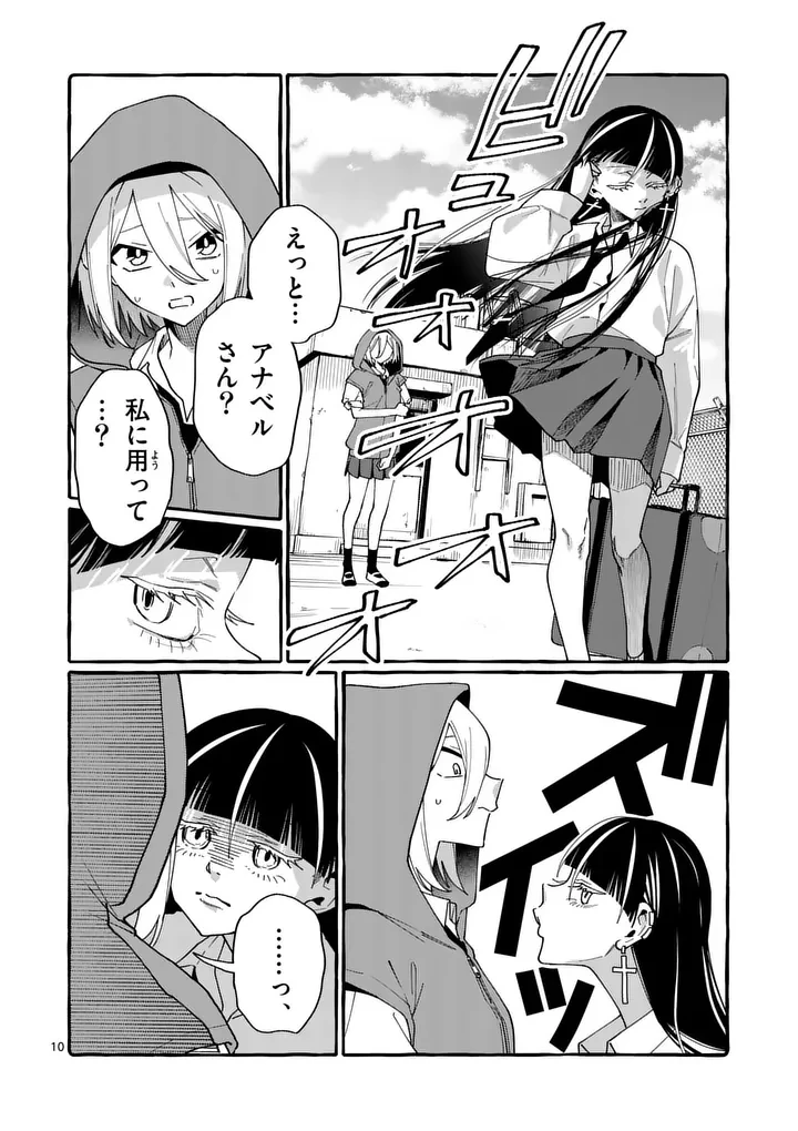 うしろの正面カムイさん 第121話 - 10