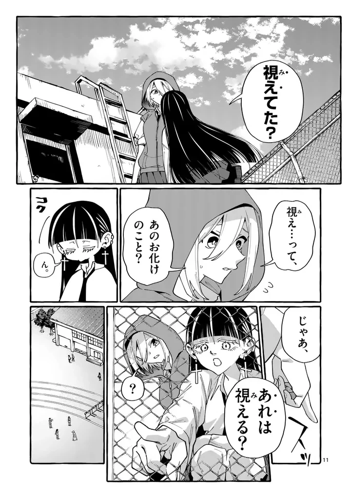 うしろの正面カムイさん 第121話 - 11