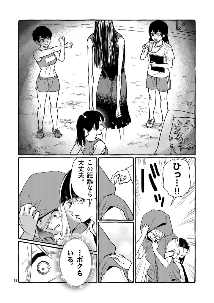 うしろの正面カムイさん 第121話 - 12