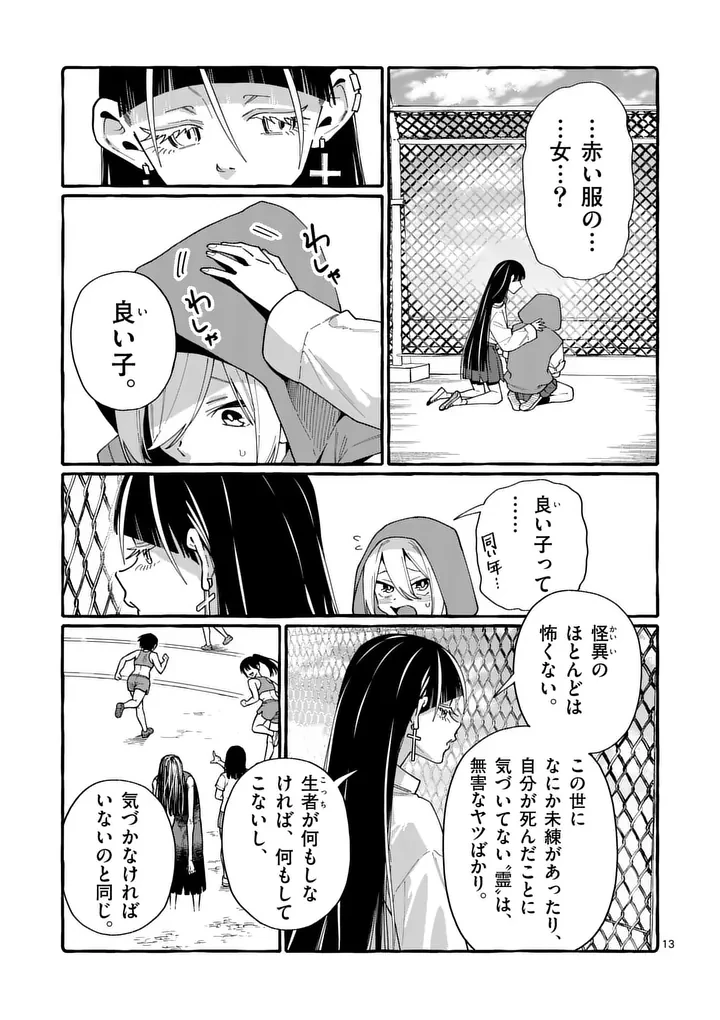 うしろの正面カムイさん 第121話 - 13