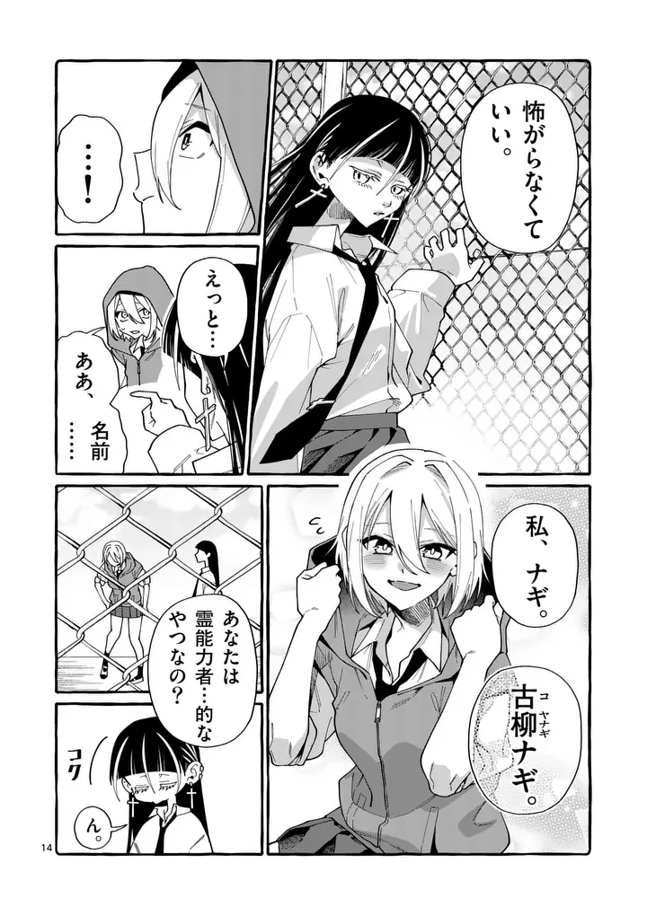 うしろの正面カムイさん 第121話 - 14