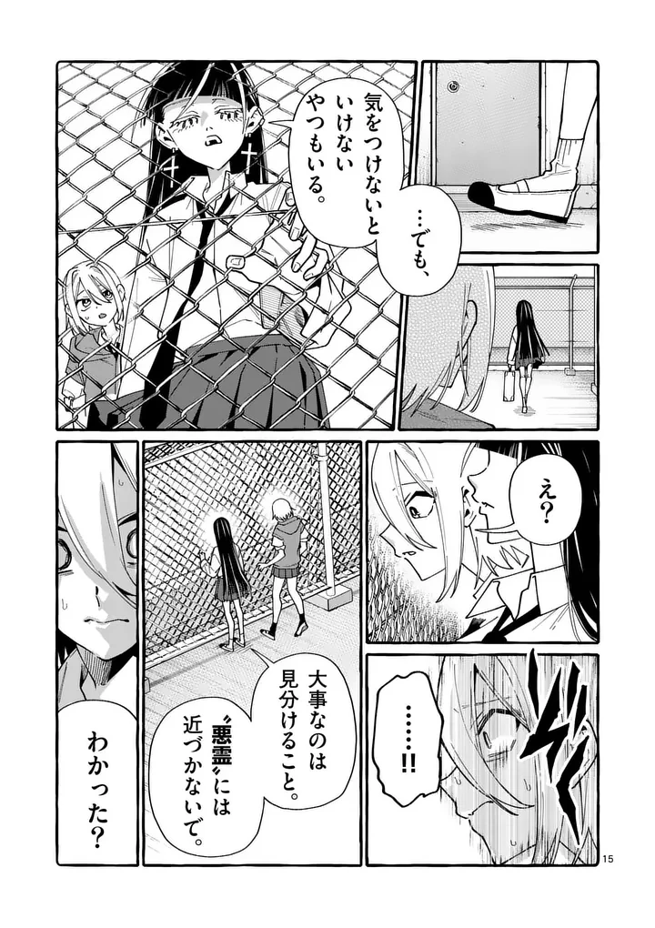 うしろの正面カムイさん 第121話 - 15