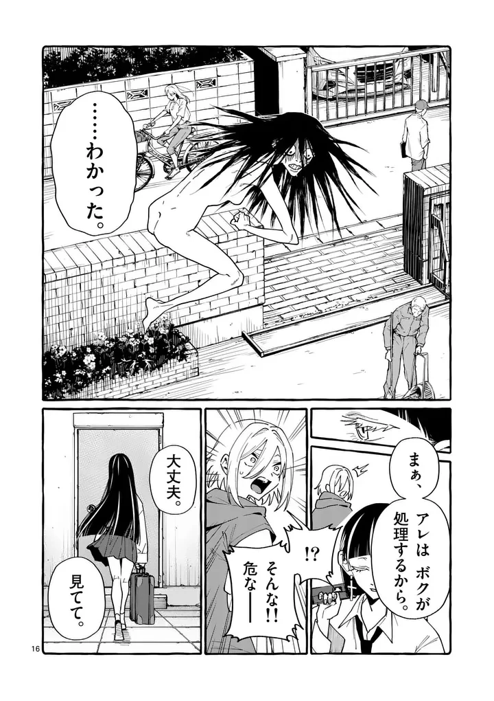うしろの正面カムイさん 第121話 - 16