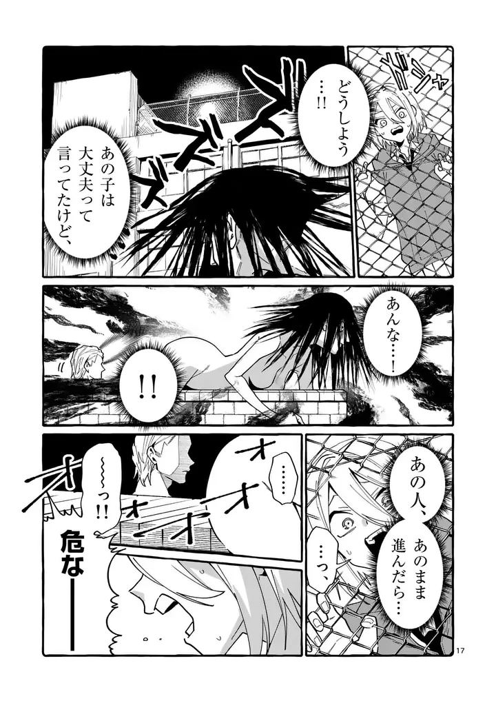 うしろの正面カムイさん 第121話 - 17