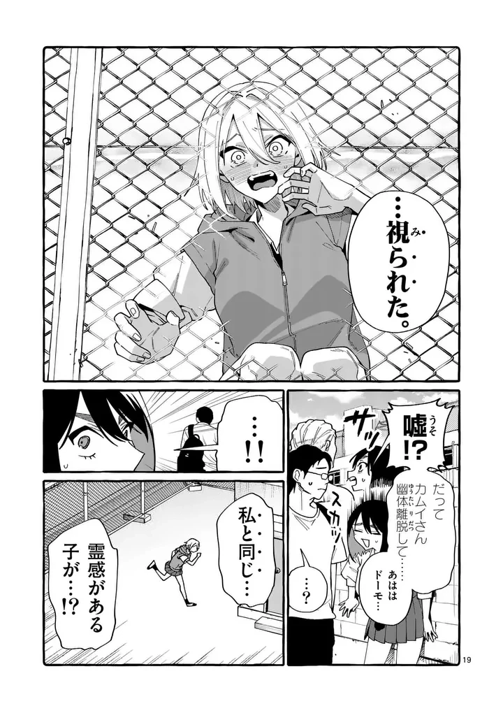 うしろの正面カムイさん 第121話 - 19