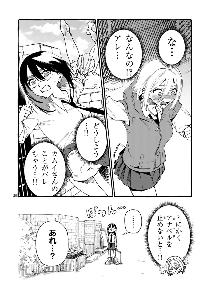 うしろの正面カムイさん 第121話 - 20