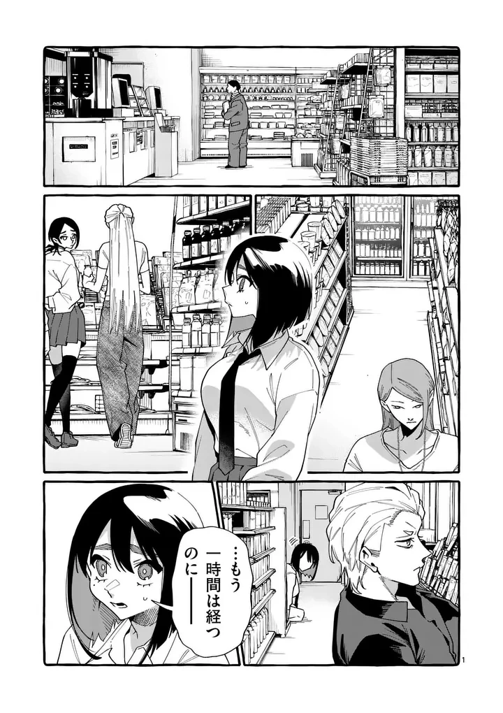 うしろの正面カムイさん 第120話 - 1
