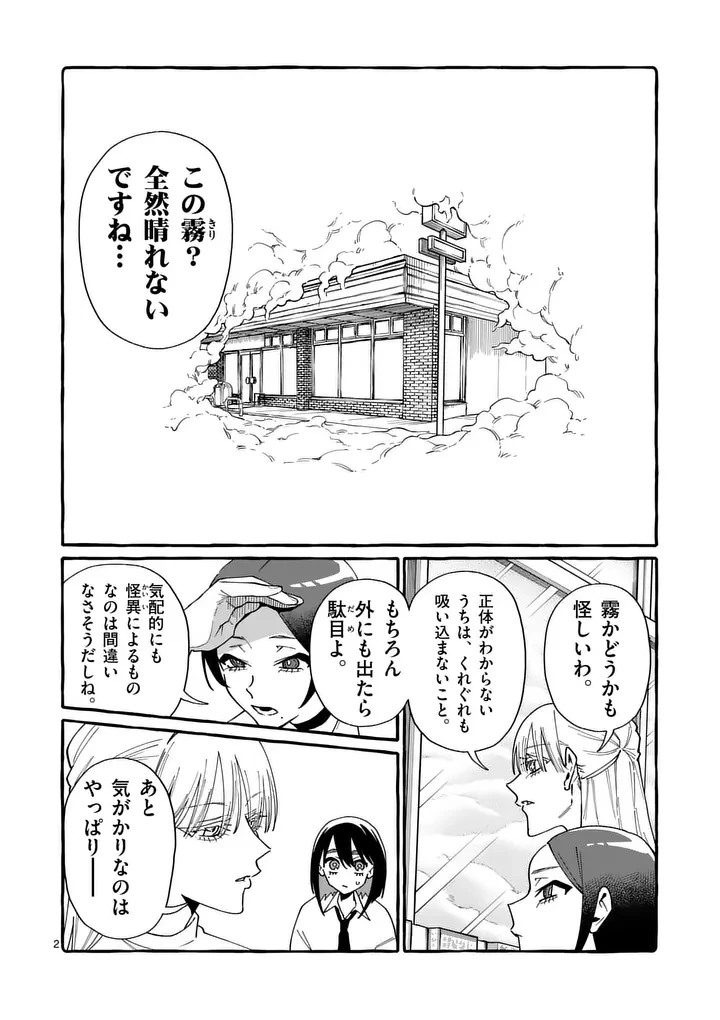 うしろの正面カムイさん 第120話 - 2