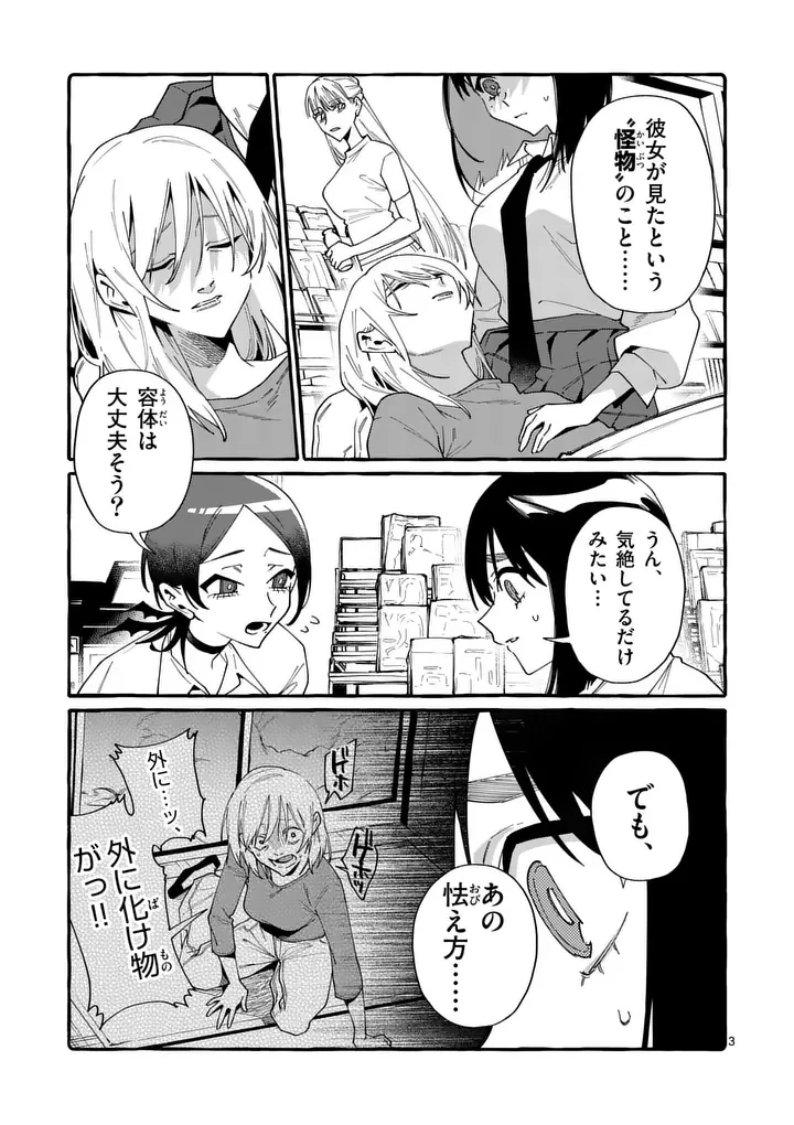 うしろの正面カムイさん 第120話 - 3