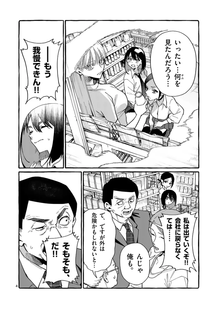 うしろの正面カムイさん 第120話 - 4