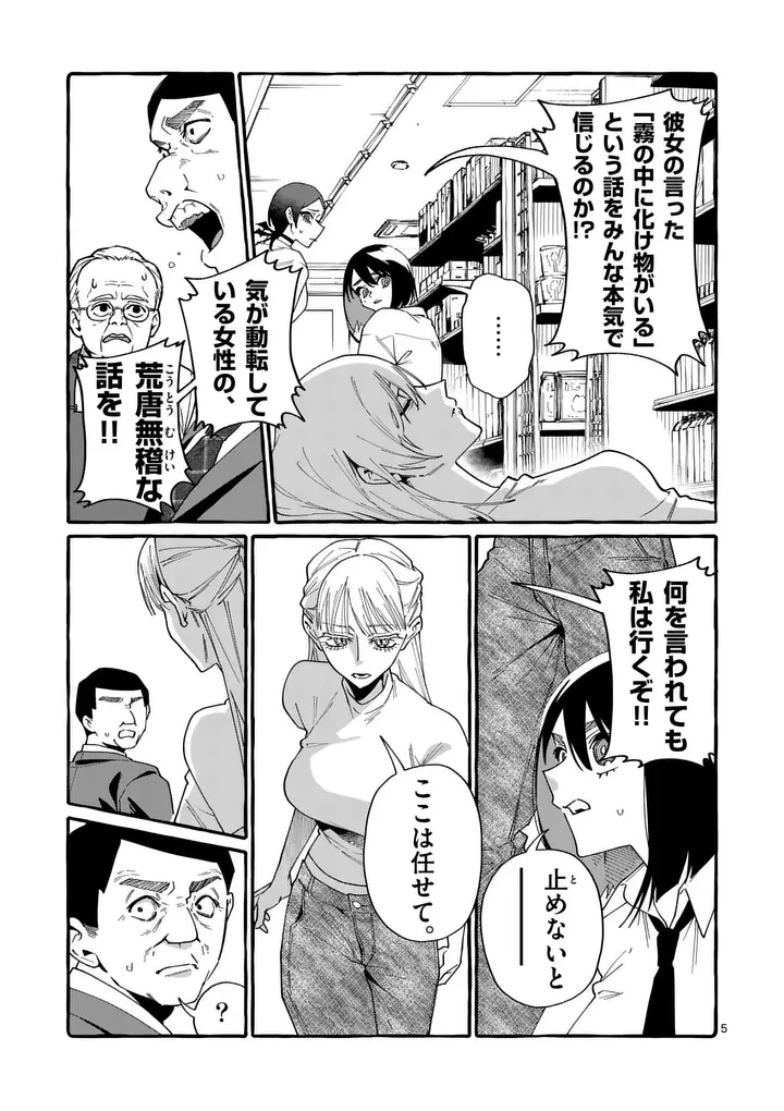 うしろの正面カムイさん 第120話 - 5