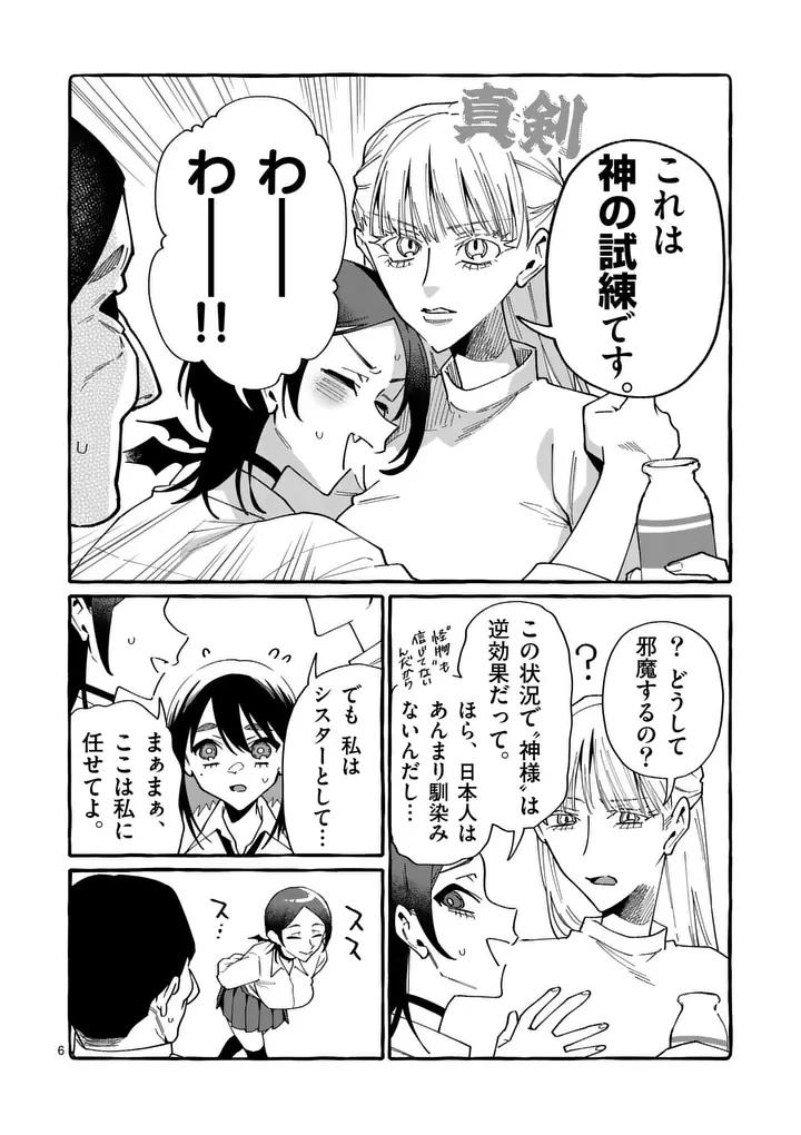 うしろの正面カムイさん 第120話 - 6