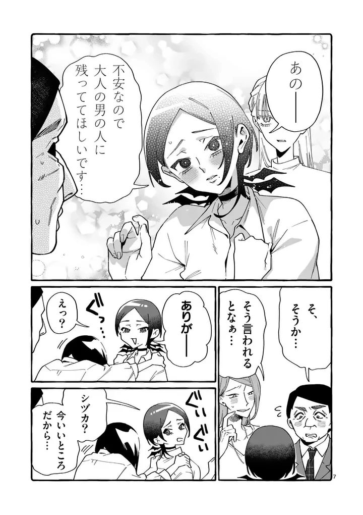 うしろの正面カムイさん 第120話 - 7