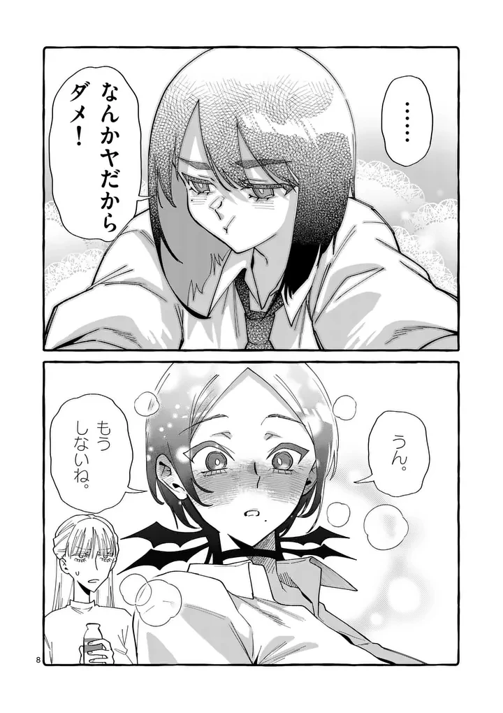 うしろの正面カムイさん 第120話 - 8