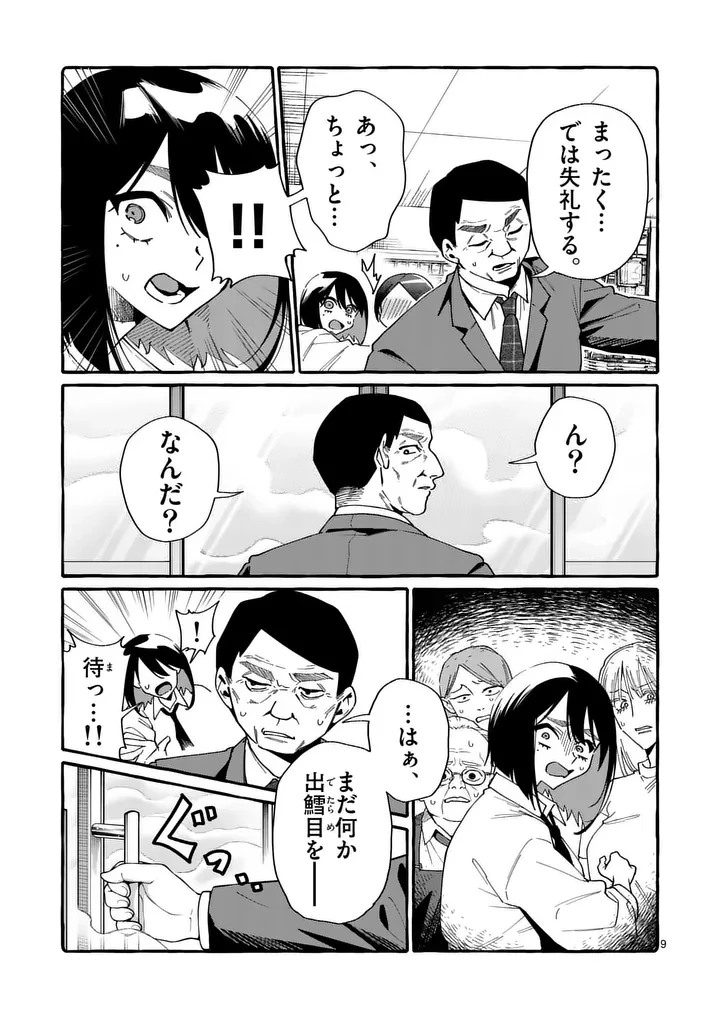 うしろの正面カムイさん 第120話 - 9