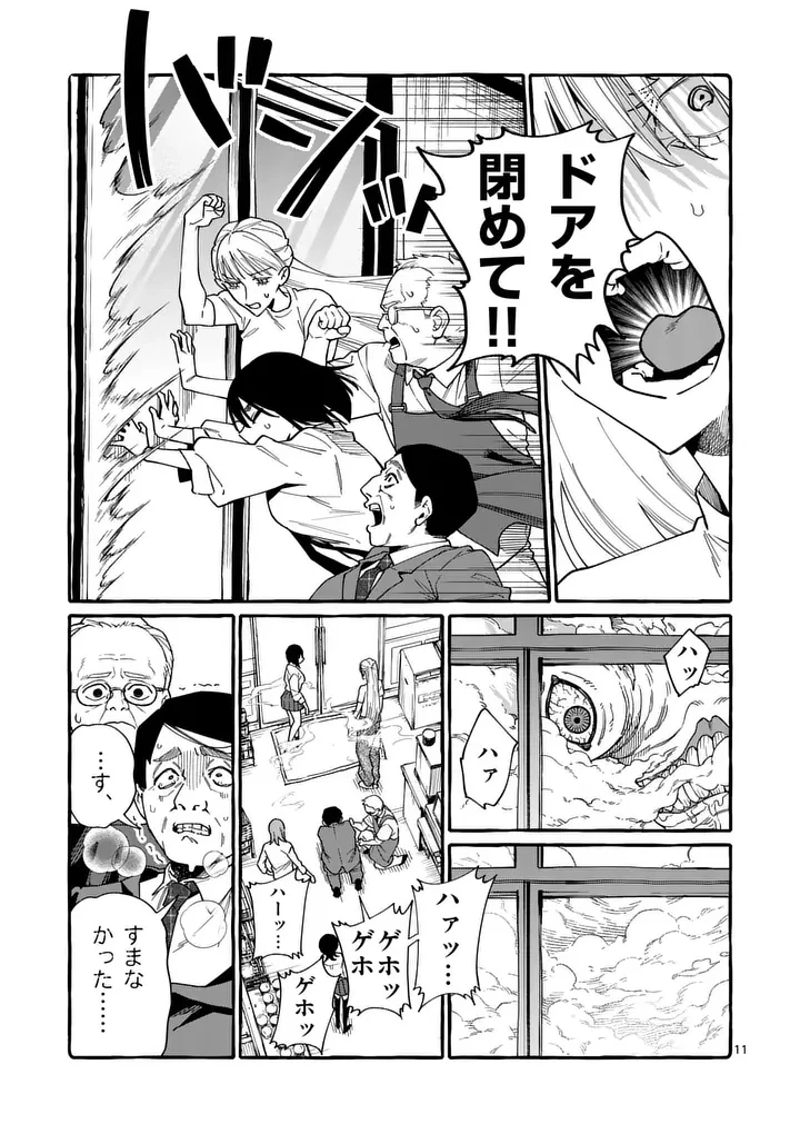 うしろの正面カムイさん 第120話 - 11