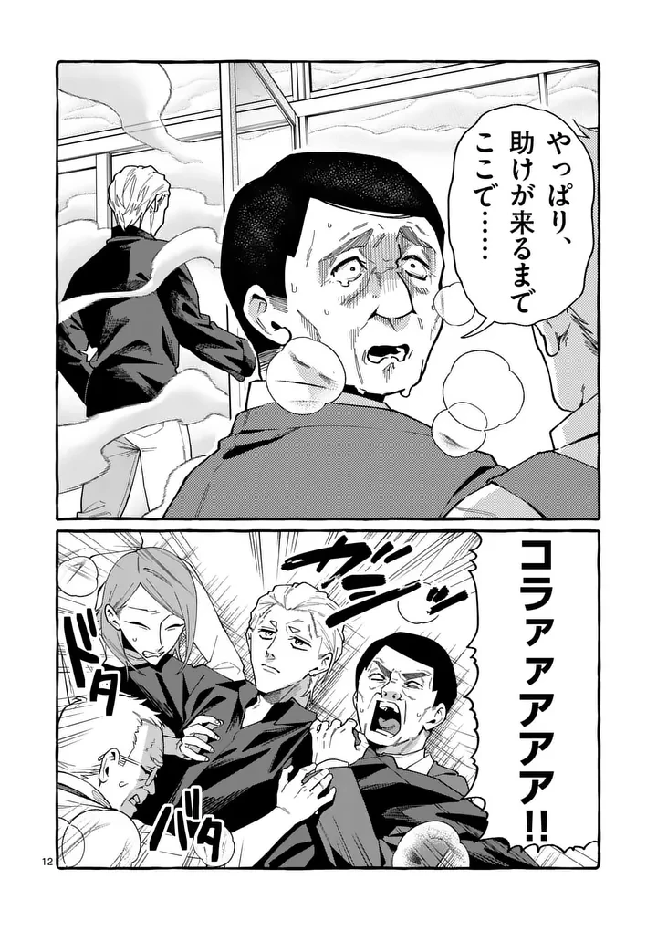 うしろの正面カムイさん 第120話 - 12