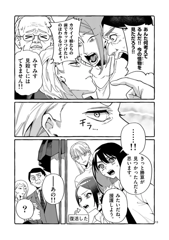 うしろの正面カムイさん 第120話 - 13