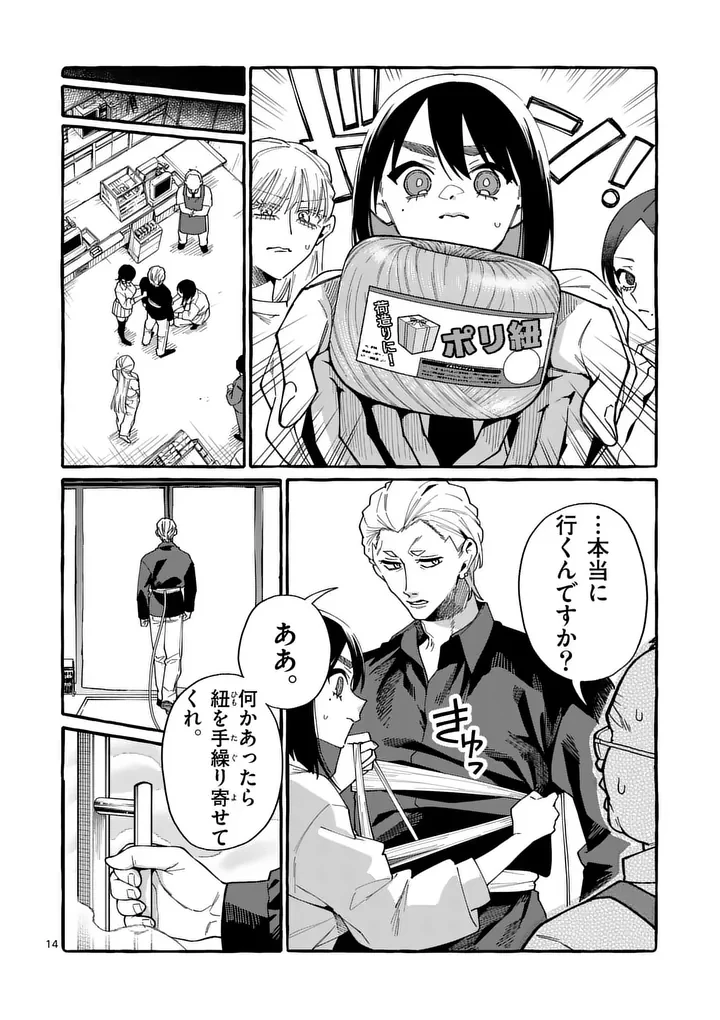うしろの正面カムイさん 第120話 - 14