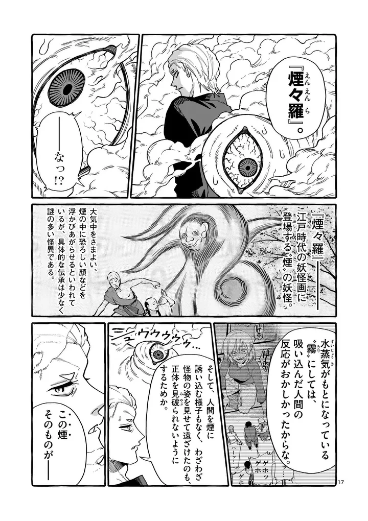 うしろの正面カムイさん 第120話 - 17