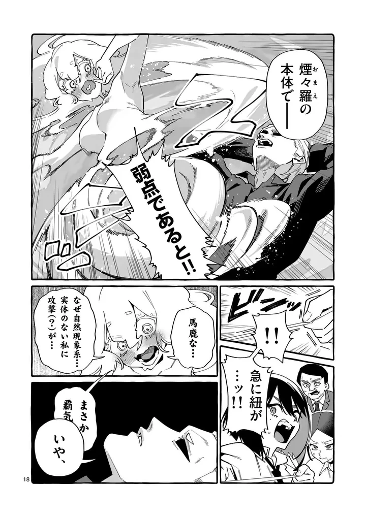 うしろの正面カムイさん 第120話 - 18