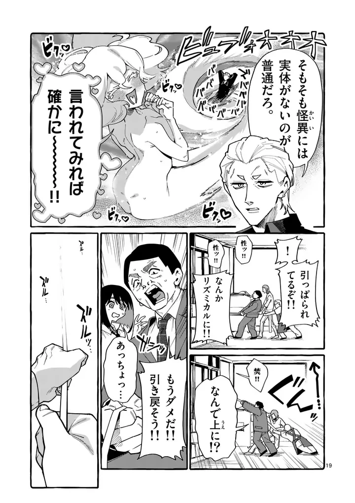 うしろの正面カムイさん 第120話 - 19